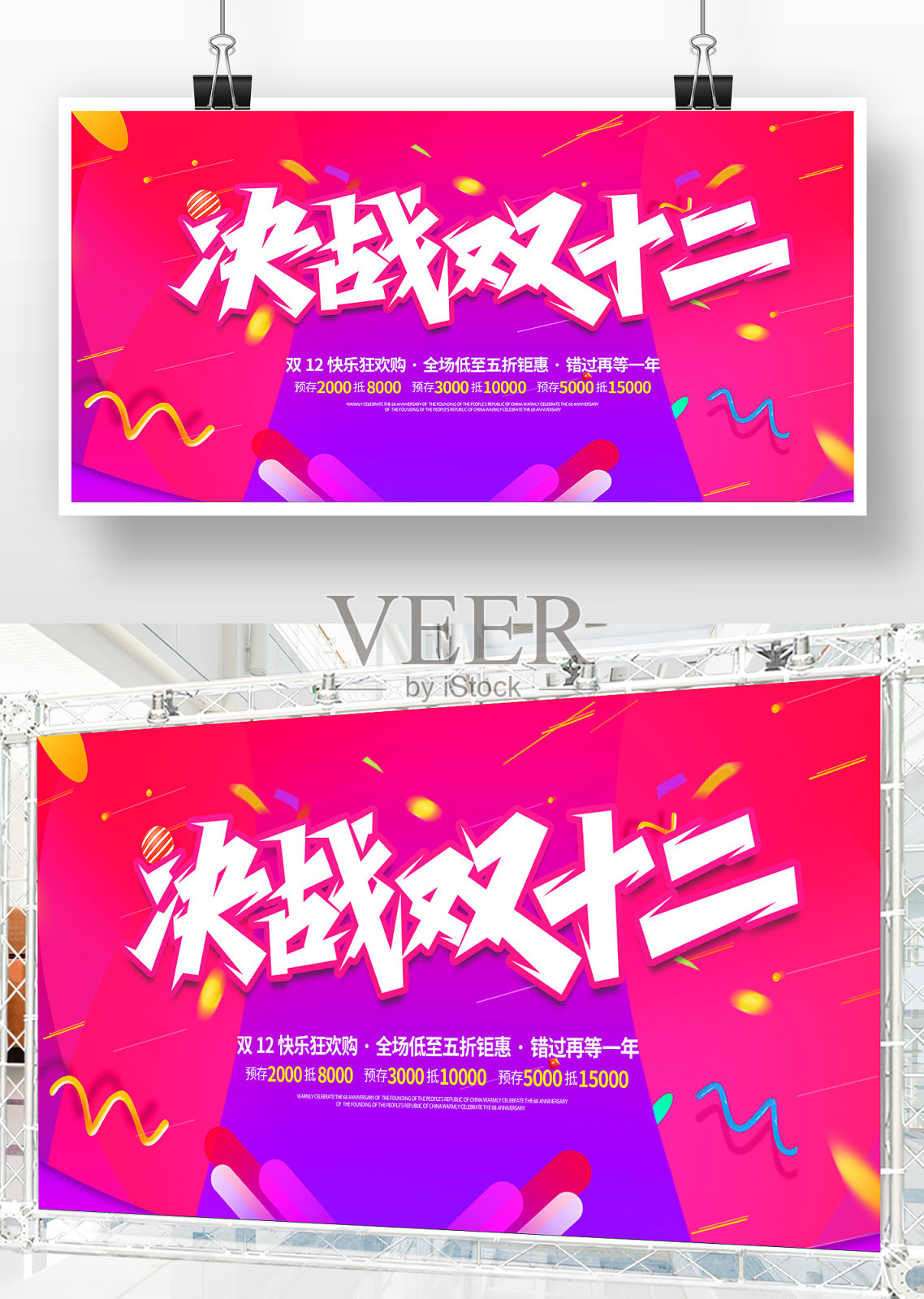 决战双十二促销展板设计设计模板素材