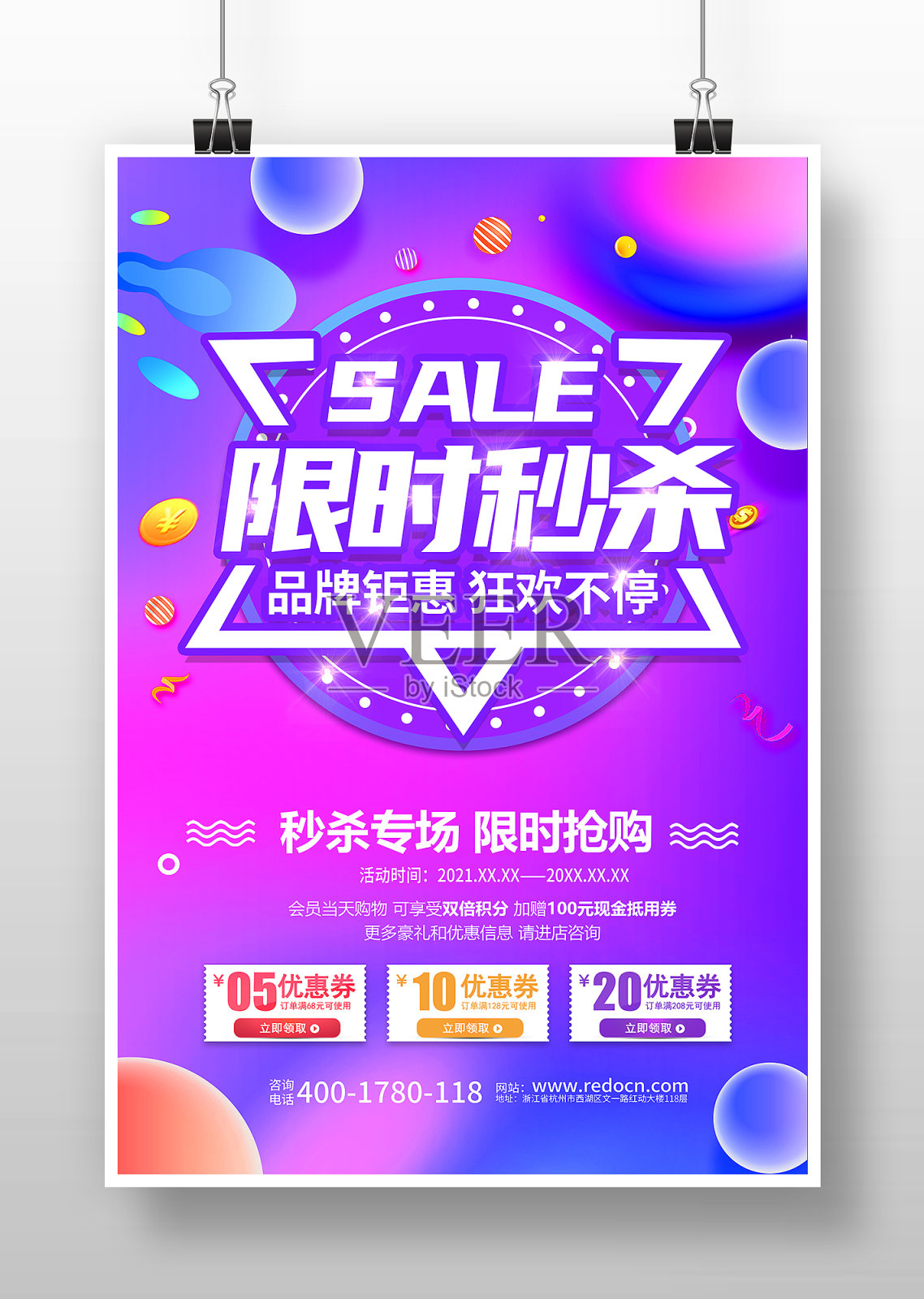 限时秒杀促销宣传海报设计设计模板素材