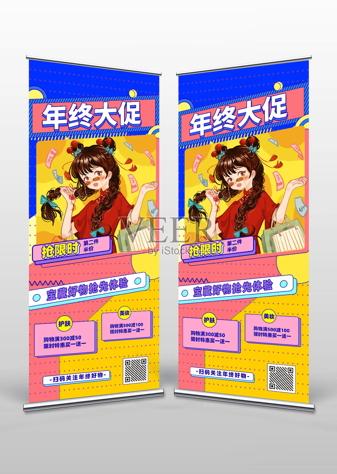 孟菲斯年终大促年终盛典促销易拉宝设计模板素材