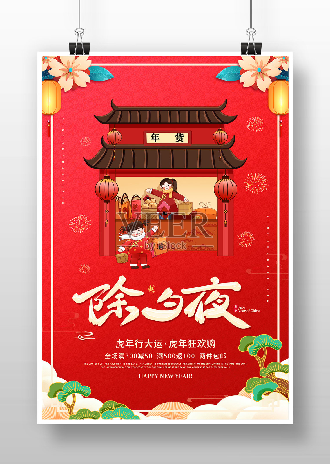 红色卡通2022除夕促销海报设计设计模板素材