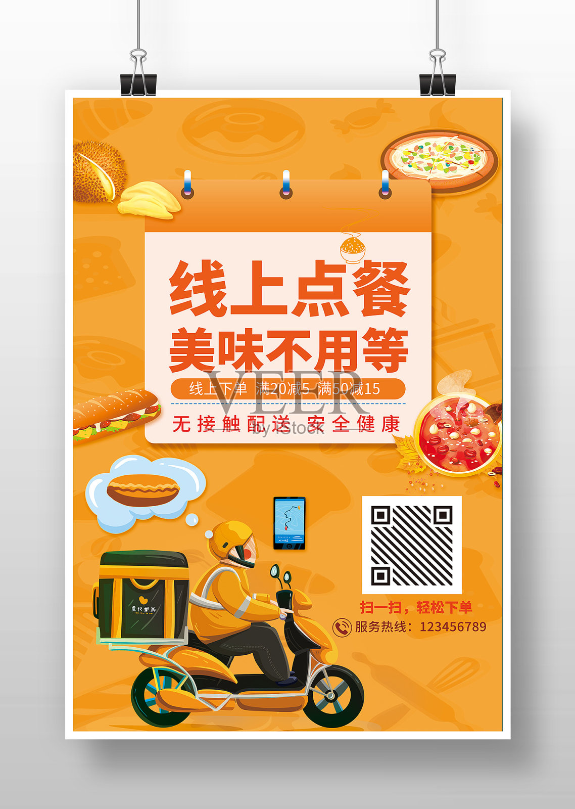 黄色卡通线上扫码点餐海报设计模板素材