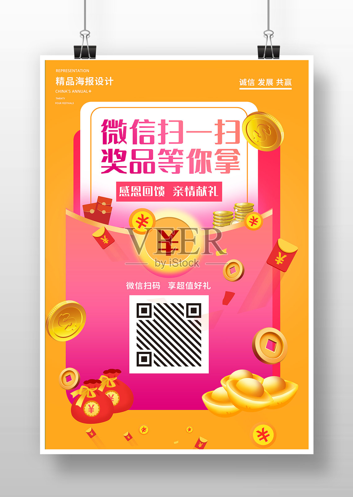 黄色卡通微信扫码促销海报设计模板素材