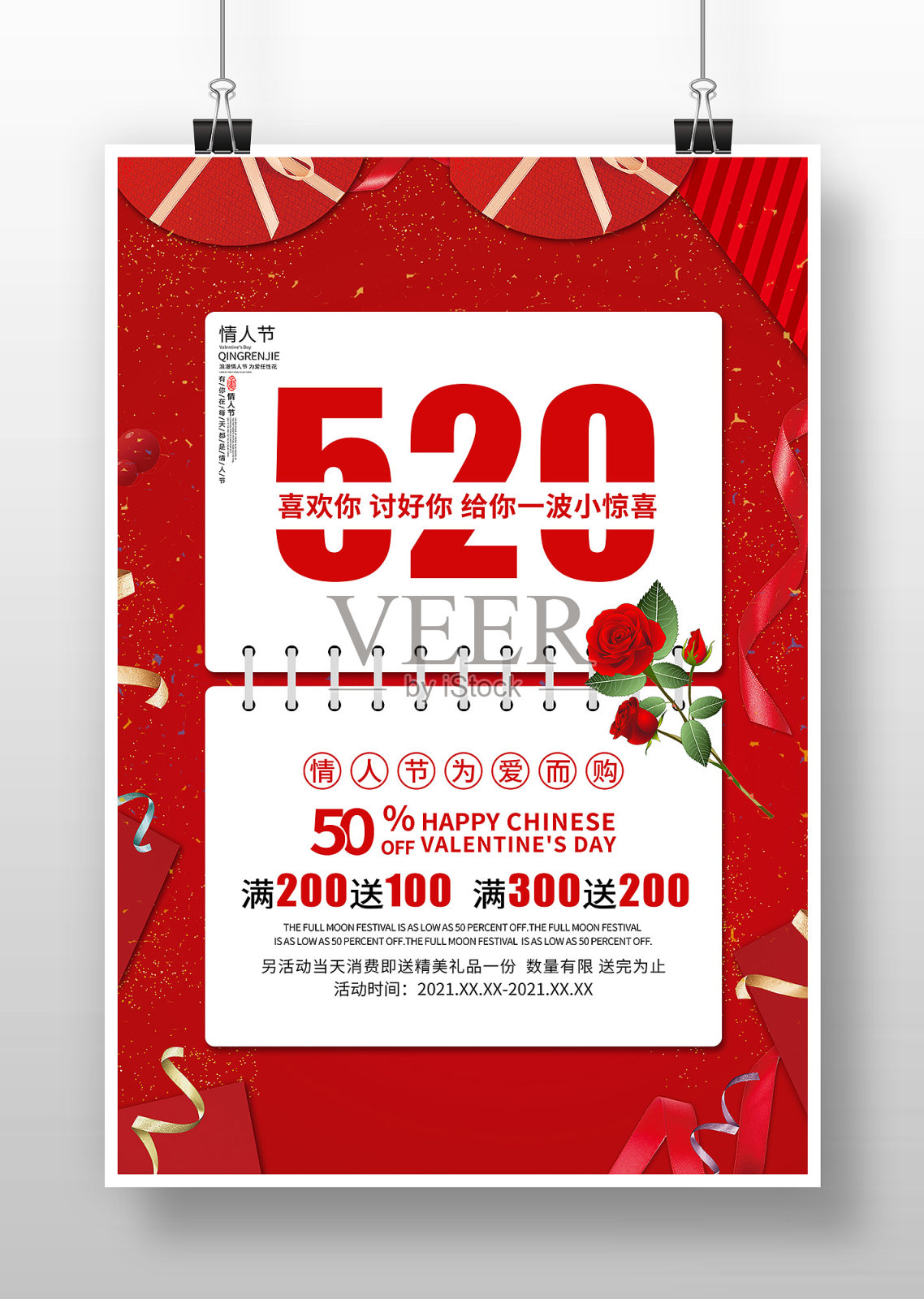红色创意情人节活动促销海报设计模板素材