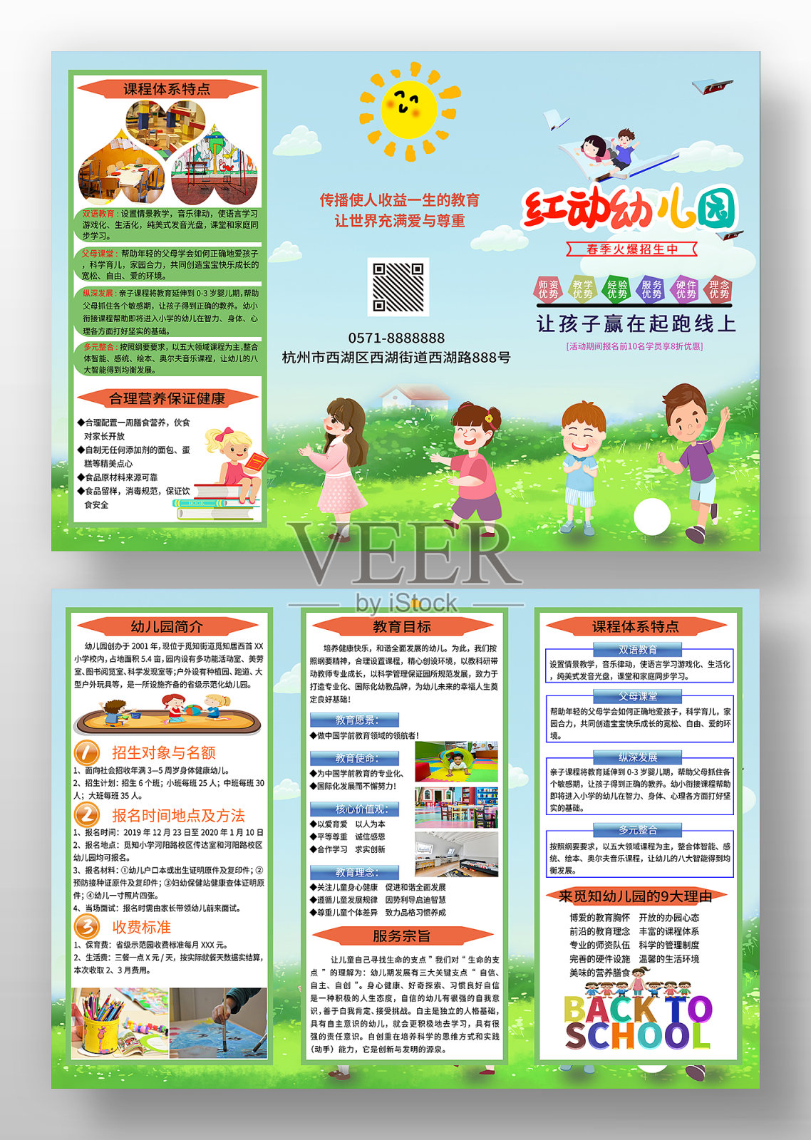 卡通风格幼儿园招生三折页设计模板素材