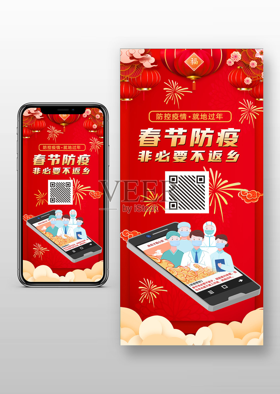 红色卡通风就地过年手机海报设计模板素材