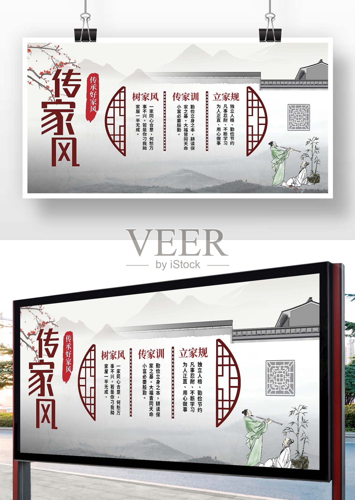 中国水墨风传家风展板设计模板素材