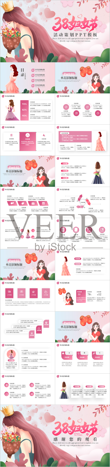 粉红色卡通风三八妇女节活动策划PPT模板设计模板素材