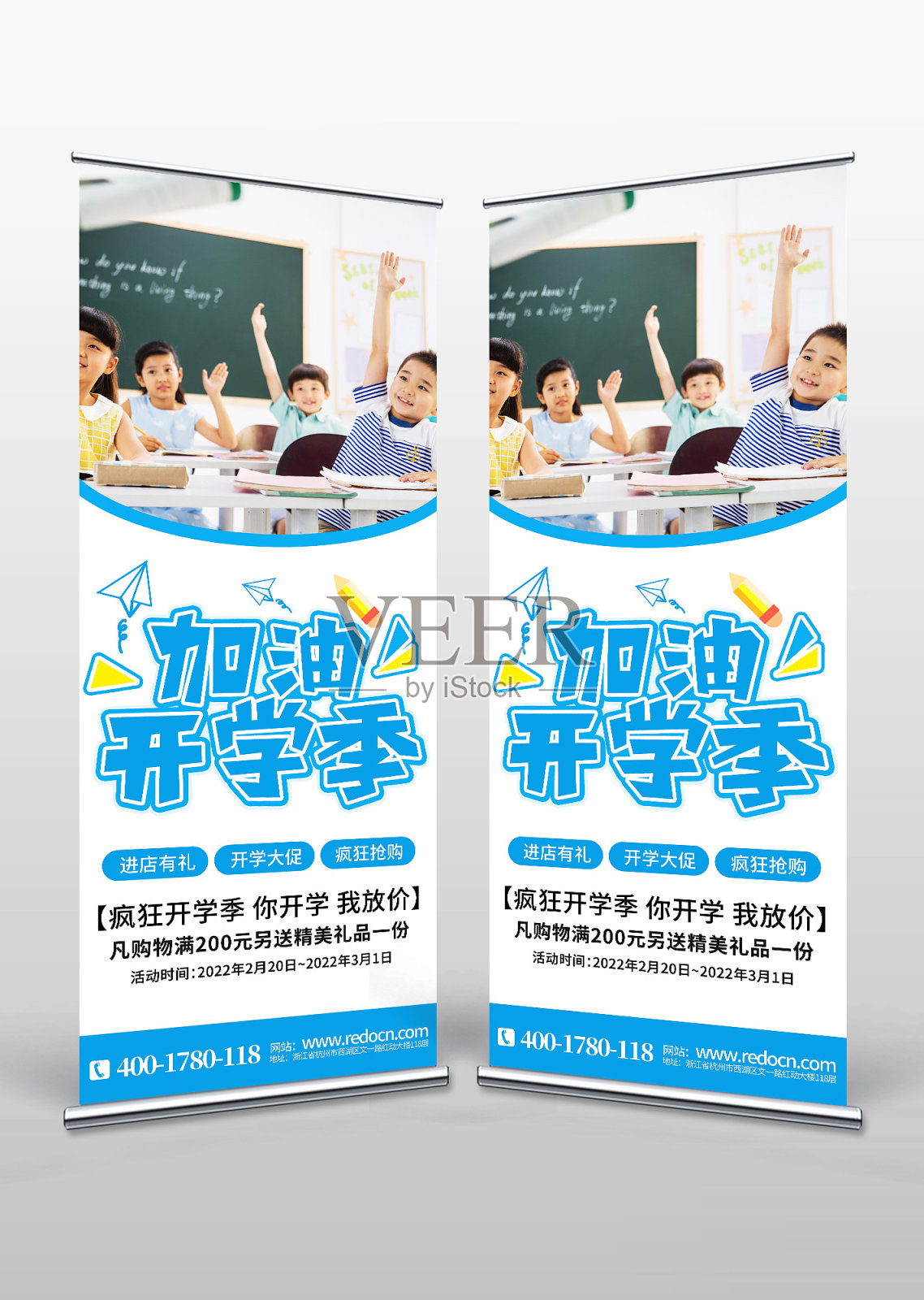 加油开学季活动促销宣传易拉宝设计模板素材