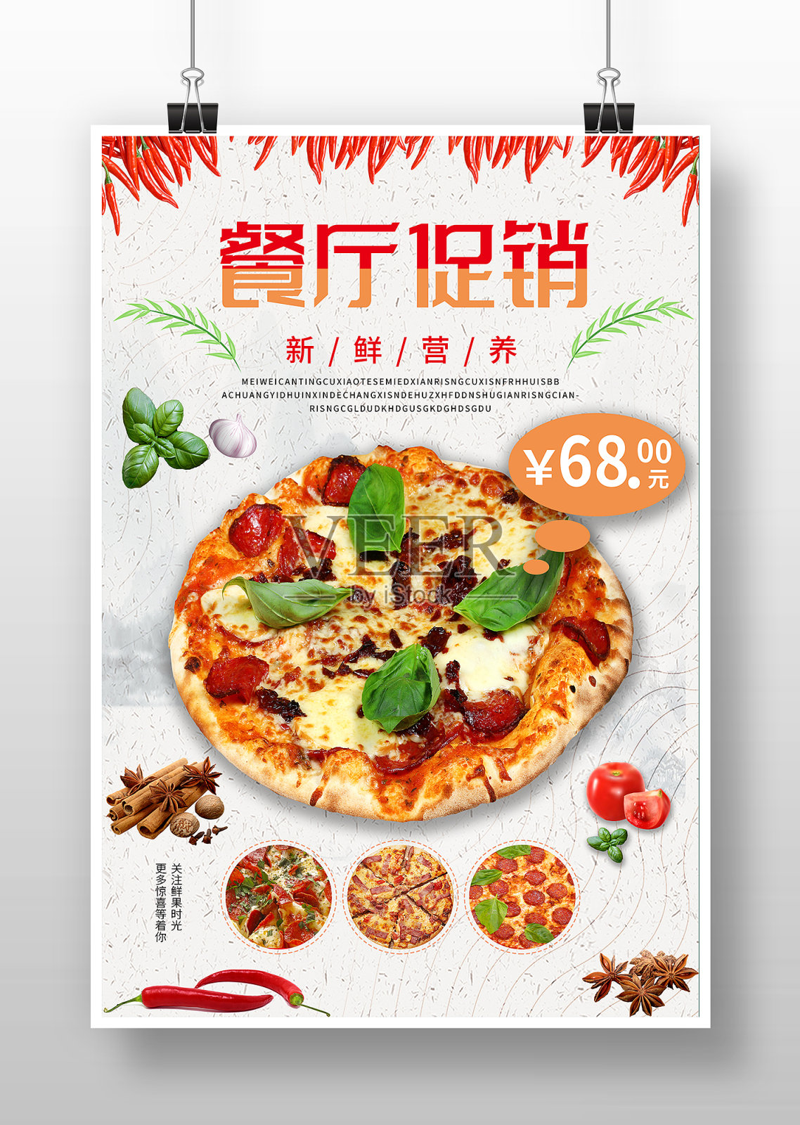 中国风披萨美食海报设计模板素材