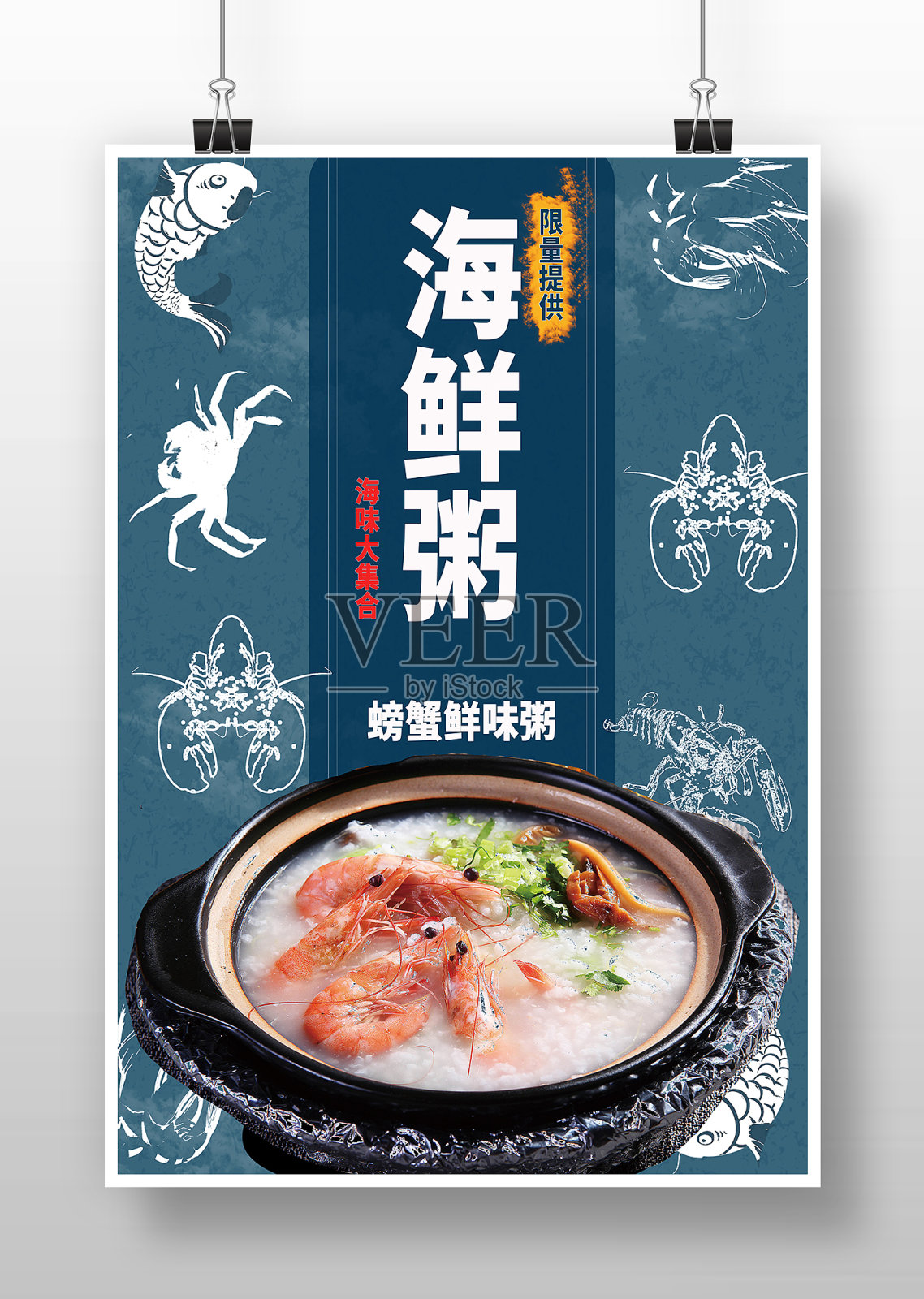 日式创意海鲜粥餐饮美食海报设计模板素材