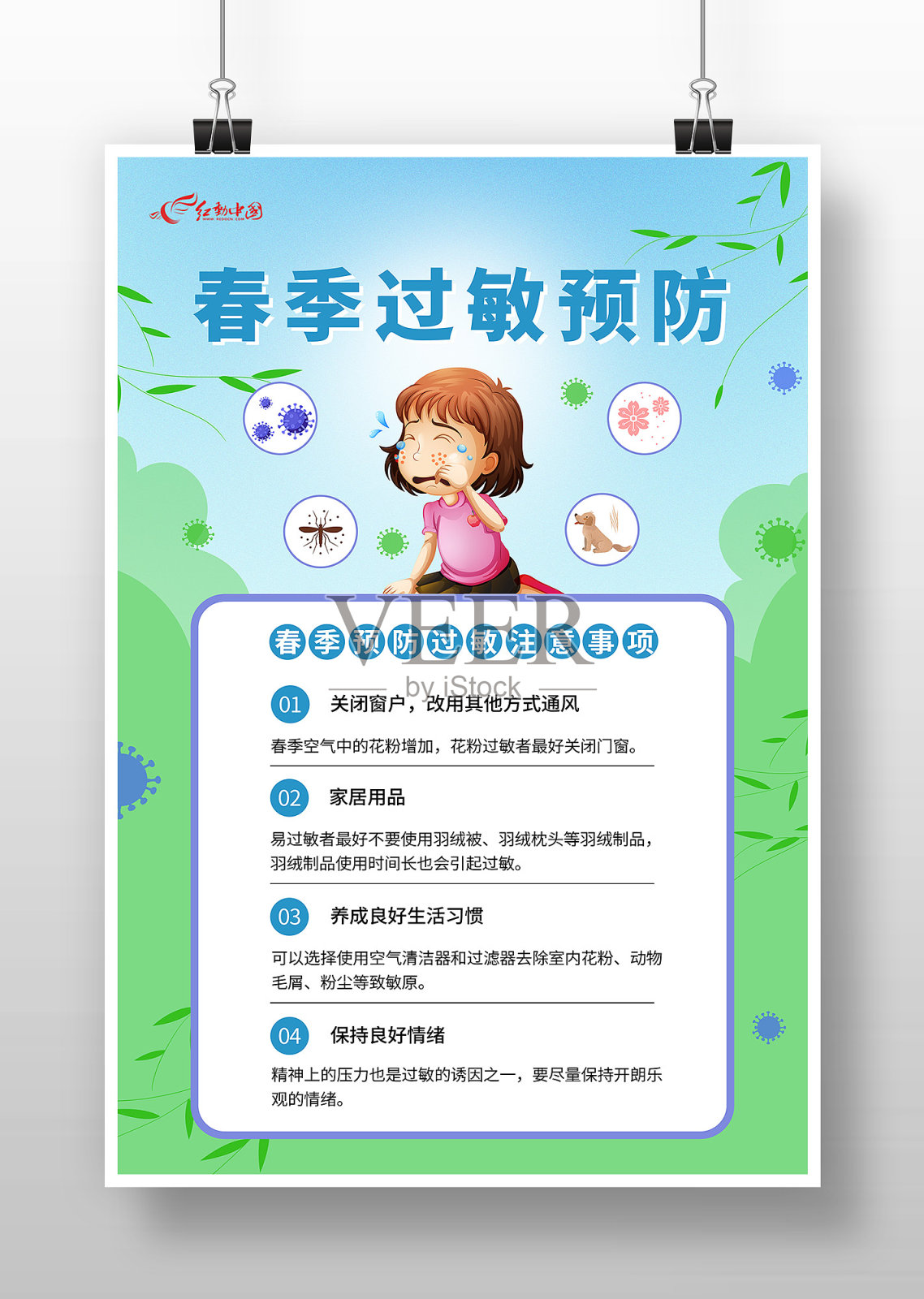 蓝色简约风春季过敏预防海报设计模板素材