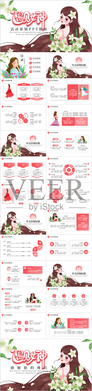 小清新卡通风三八妇女节活动策划PPT模板设计模板素材