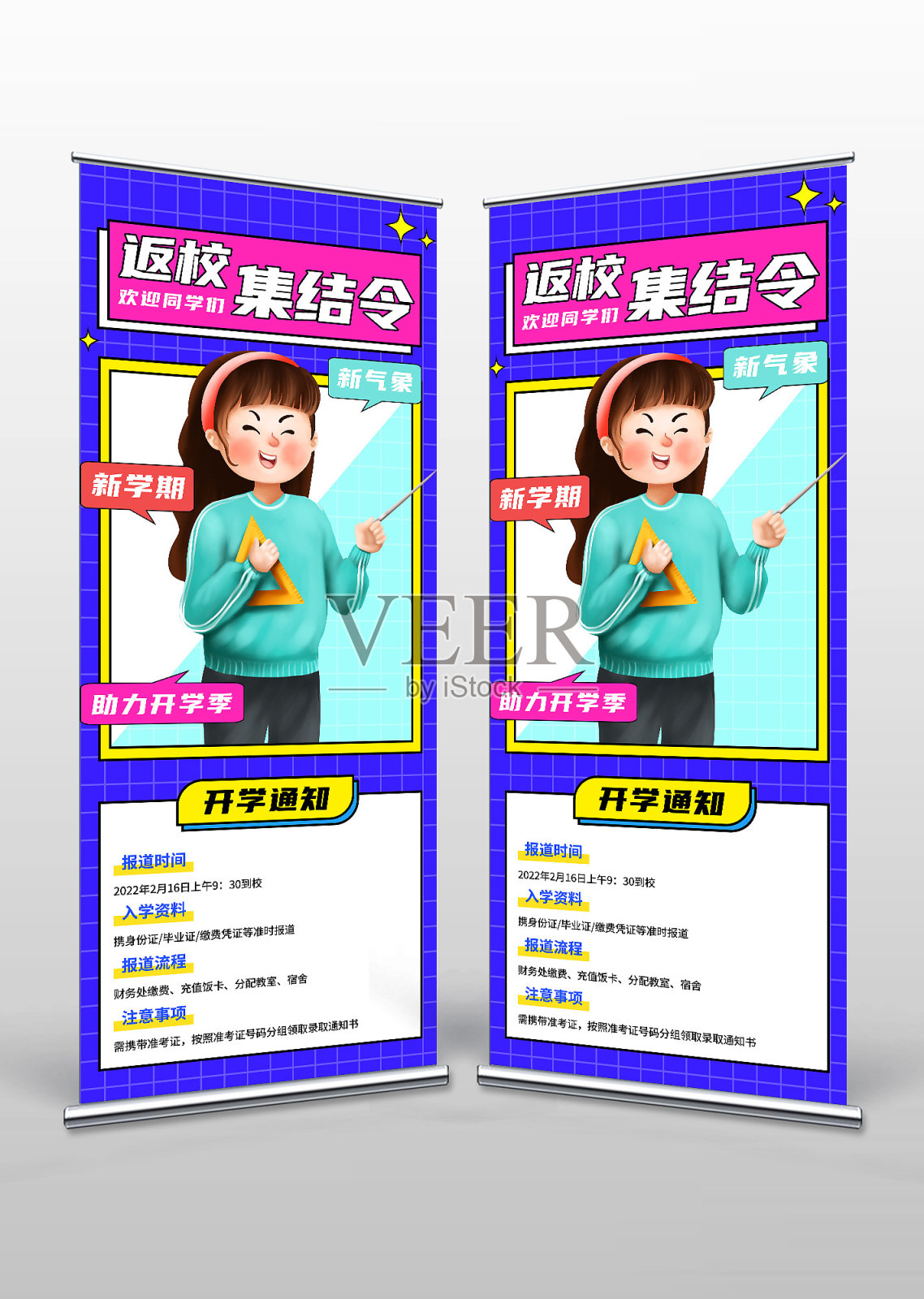 创意简约返校集结令易拉宝设计设计模板素材