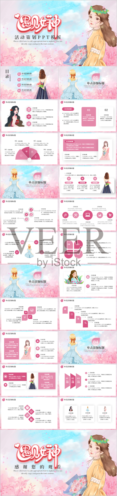粉红色卡通风三八妇女节活动策划PPT模板设计模板素材