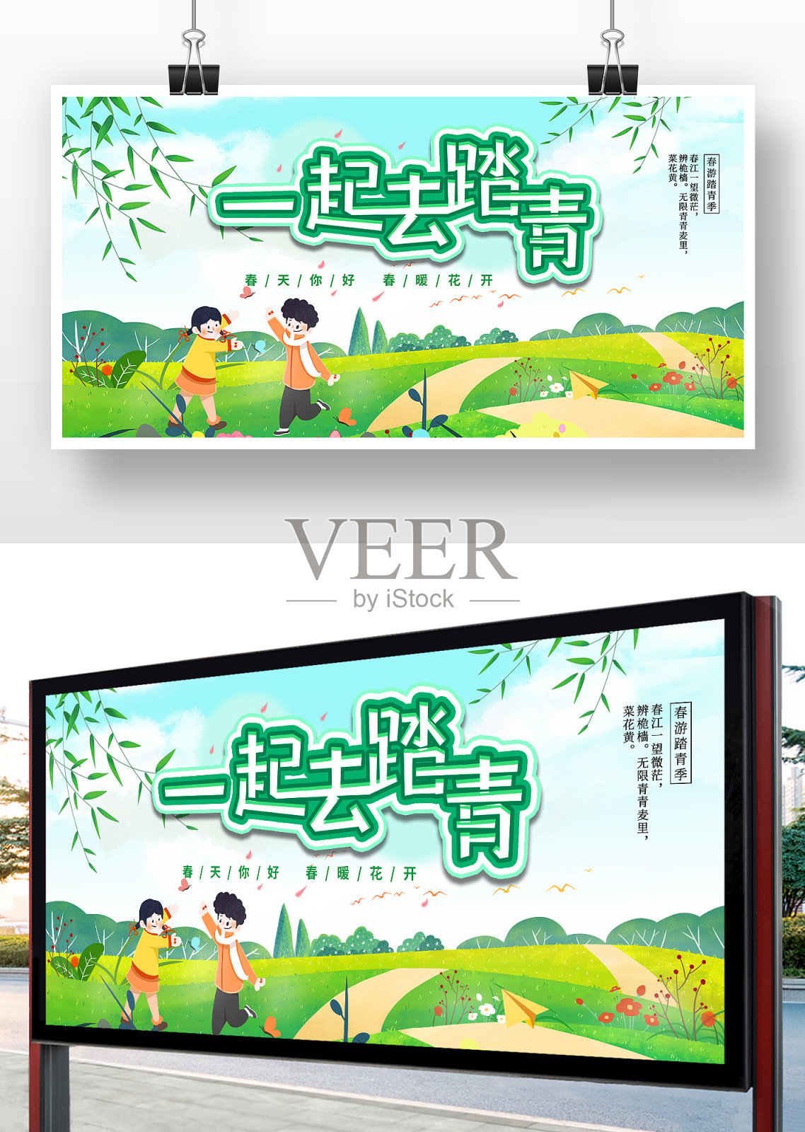 春游一起去踏青展板设计设计模板素材