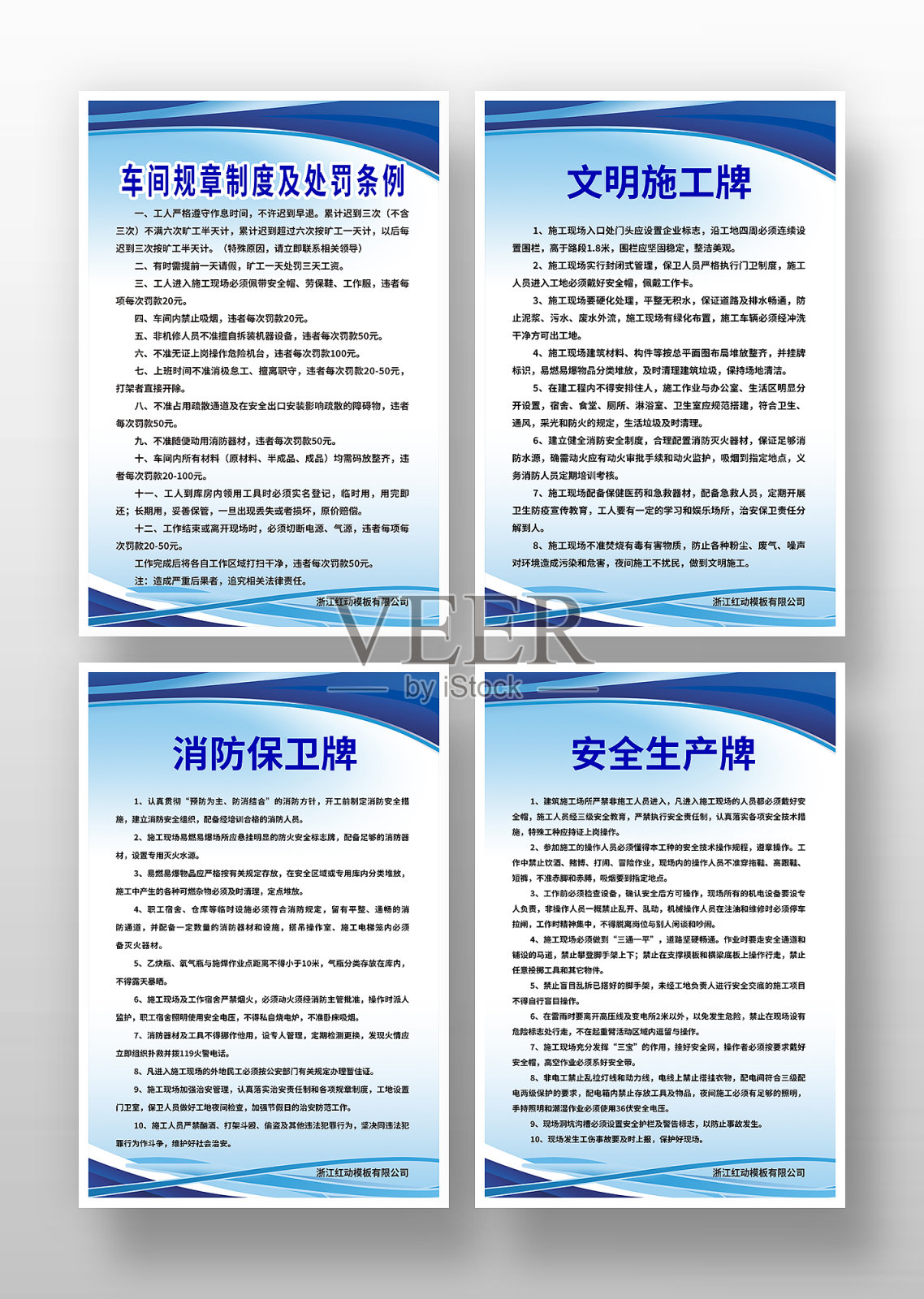 蓝色车间处罚条例规章制度设计模板素材