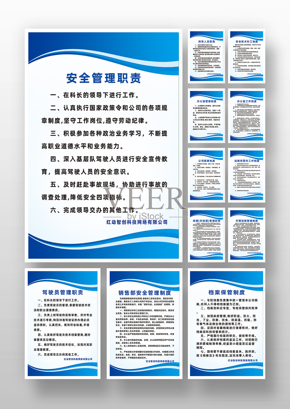 蓝色大气安全管理职责海报设计设计模板素材