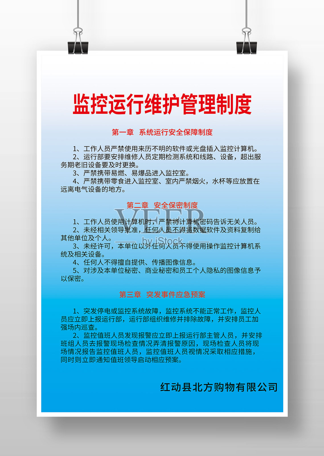 渐变风监控运行维护管理制度设计模板素材