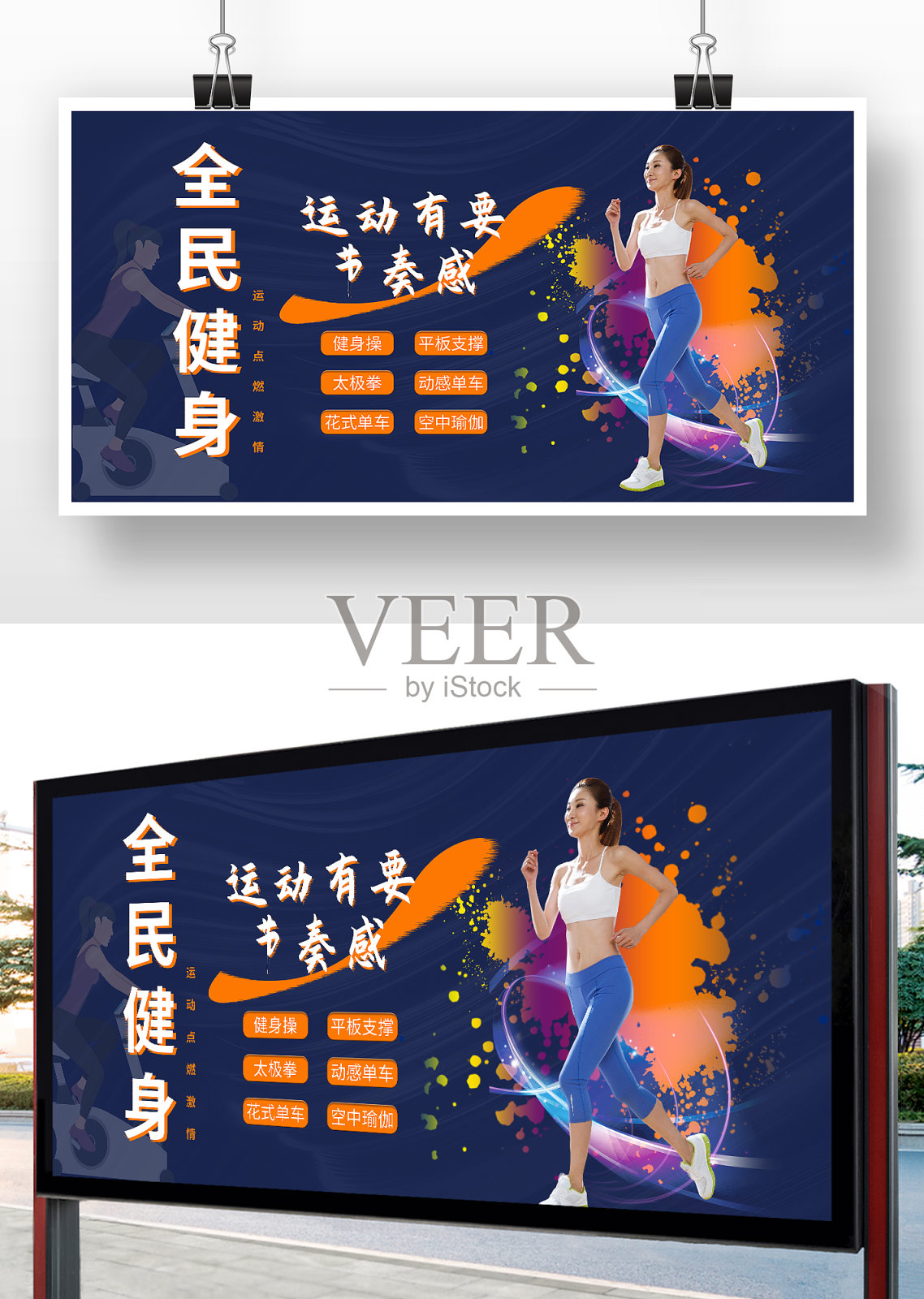 蓝色全民健身展板设计模板素材