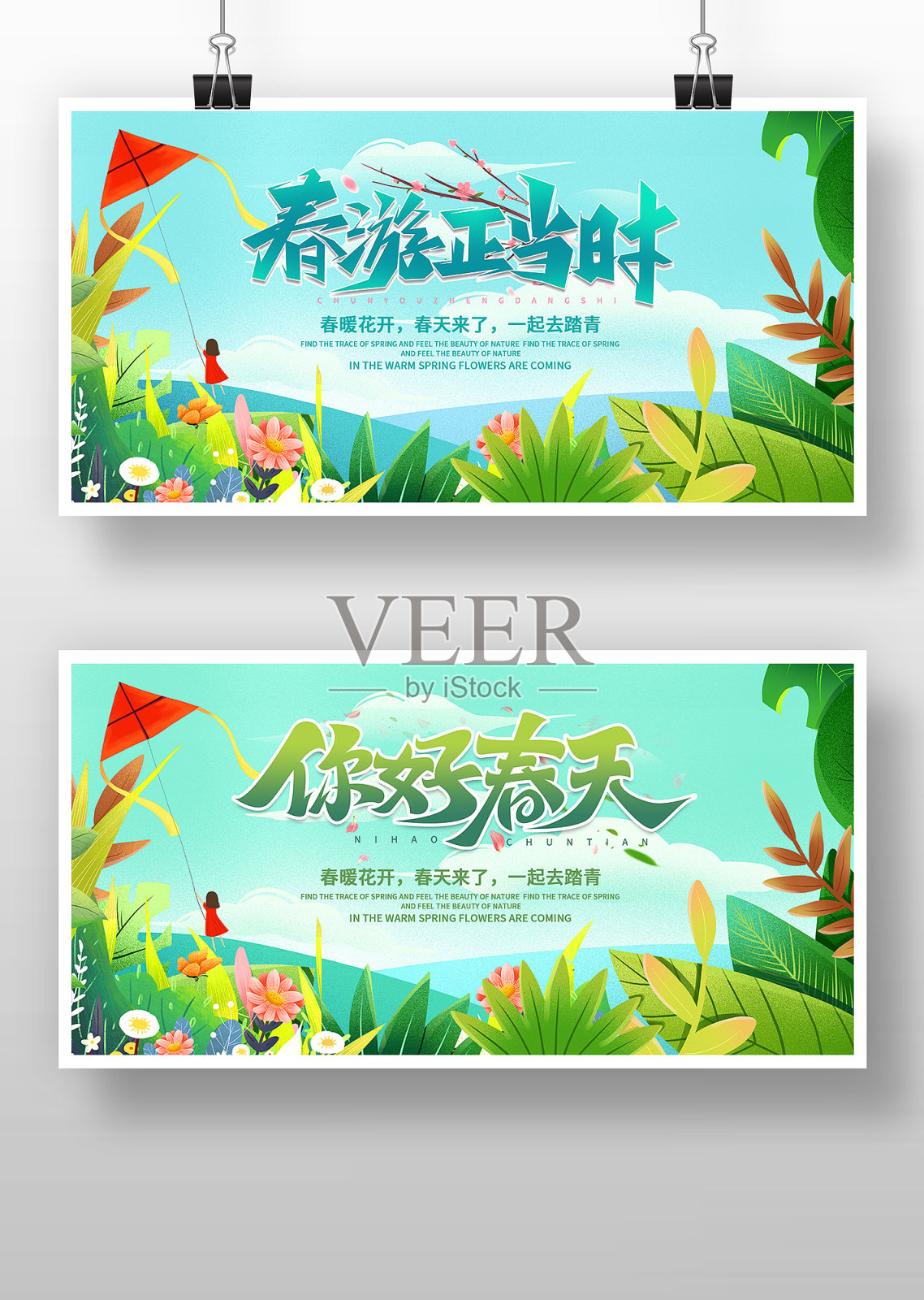 春游踏青旅游宣传展板设计设计模板素材