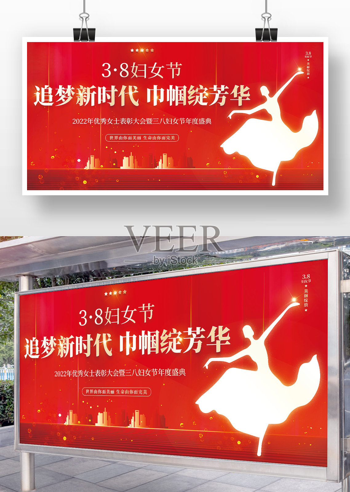 三八妇女节追梦巾帼绽芳华2022表彰大会设计模板素材