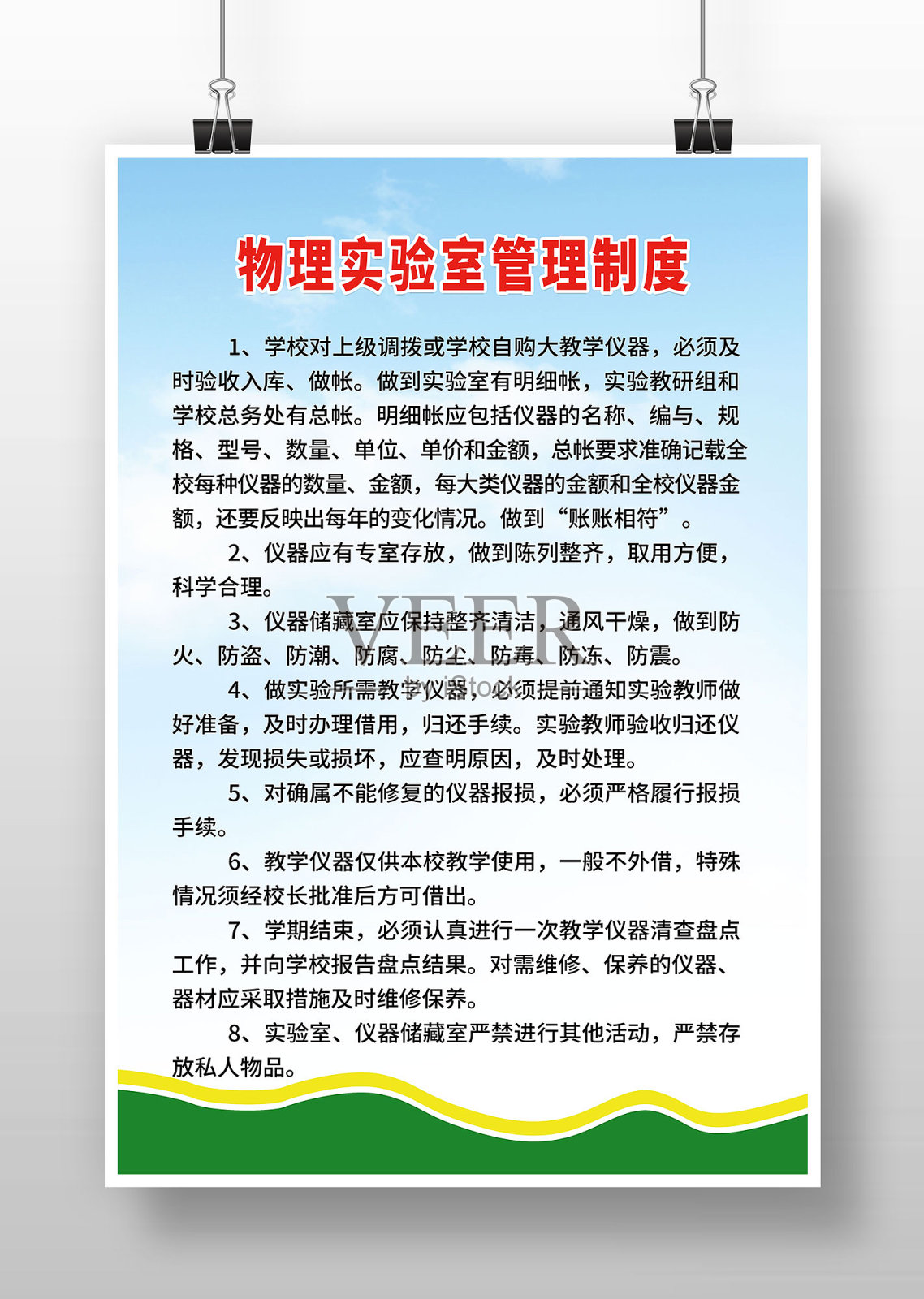 蓝色简约风物理实验室管理制度设计模板素材