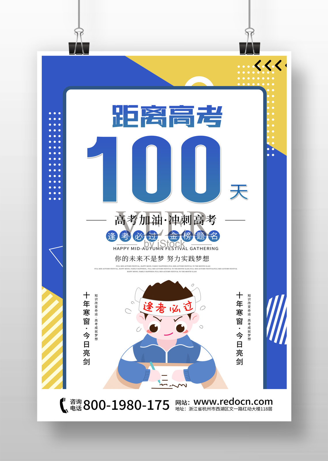 黄蓝撞色高考倒计时高考冲刺宣传海报设计设计模板素材