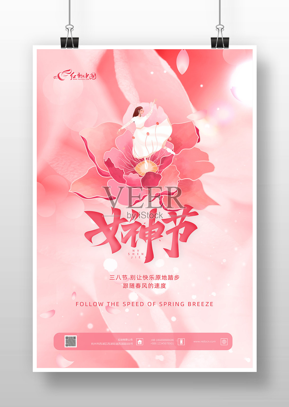 粉色大气国潮插画女神节节日宣传海报设计模板素材