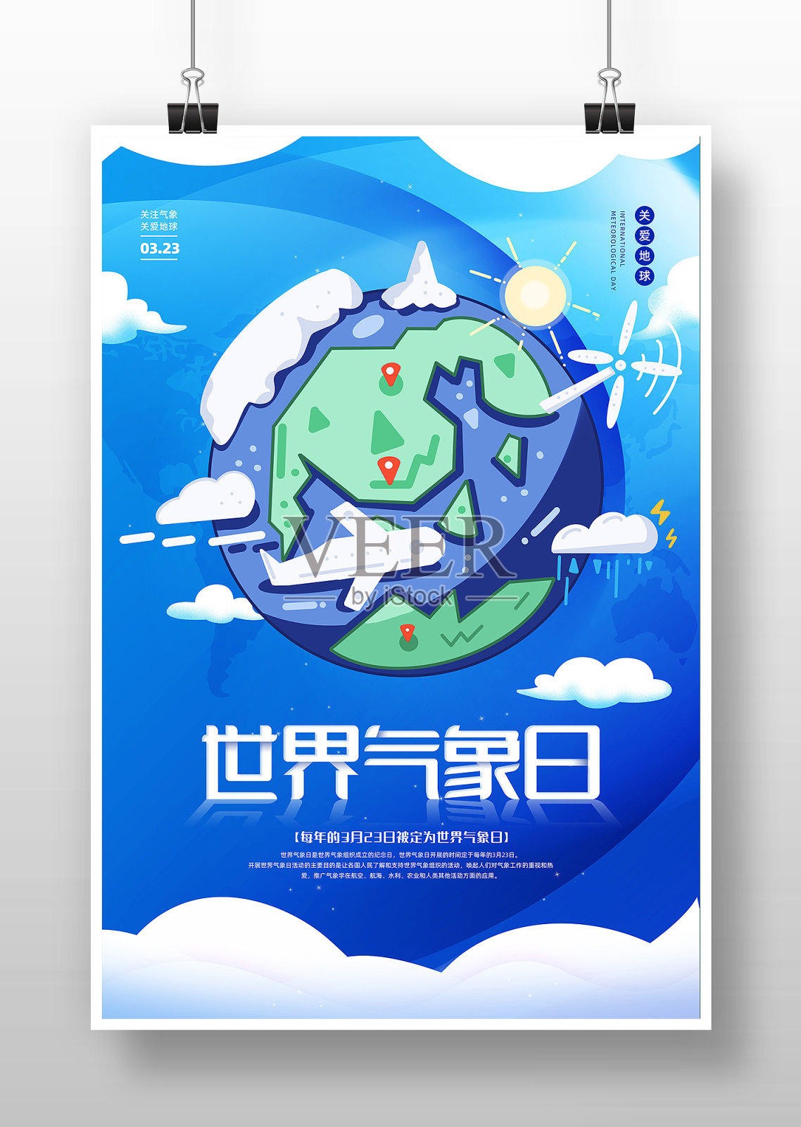 蓝色环保世界气象日海报设计设计模板素材