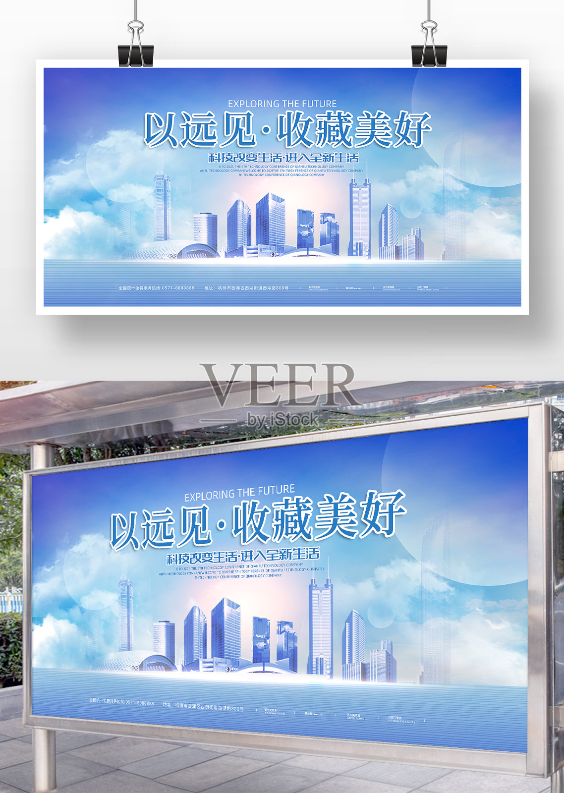 蓝色大气房地产广告展板设计模板素材