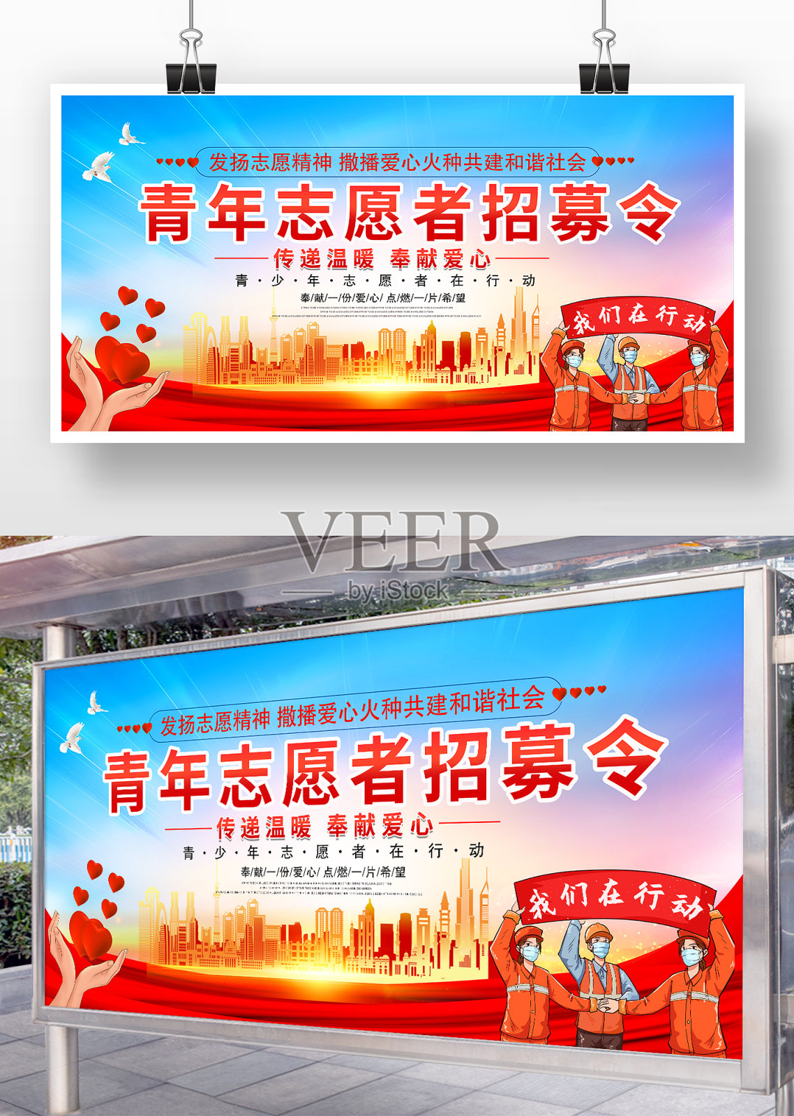 卡通风青年志愿者招募令展板设计模板素材