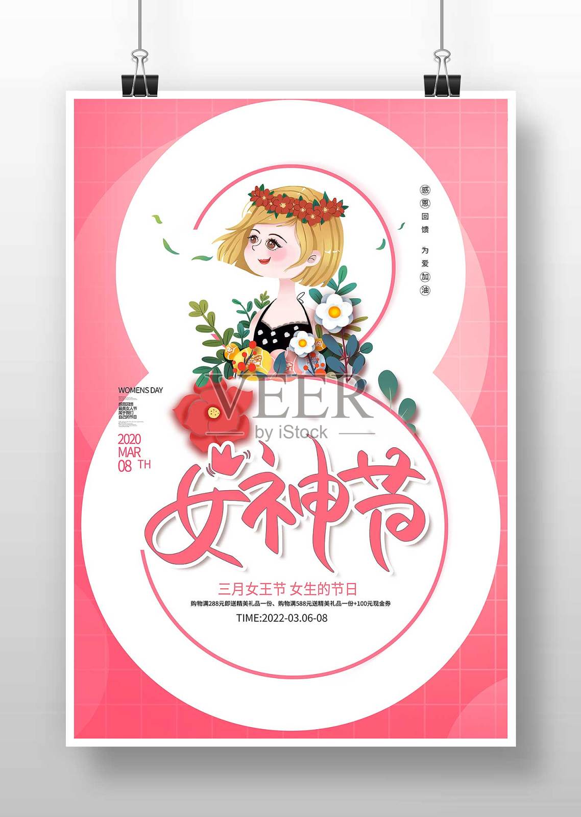 简约粉色创意三月八号妇女节海报设计模板素材