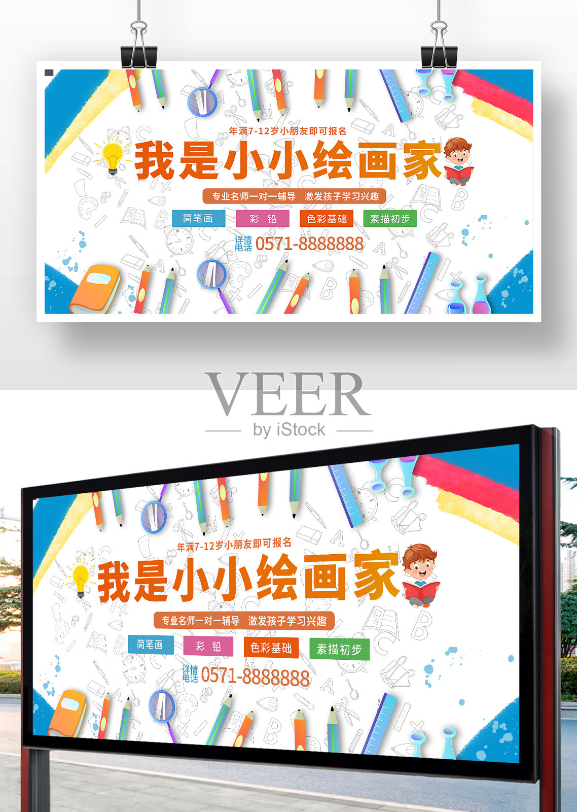 蓝色简约绘画培训展板设计模板素材