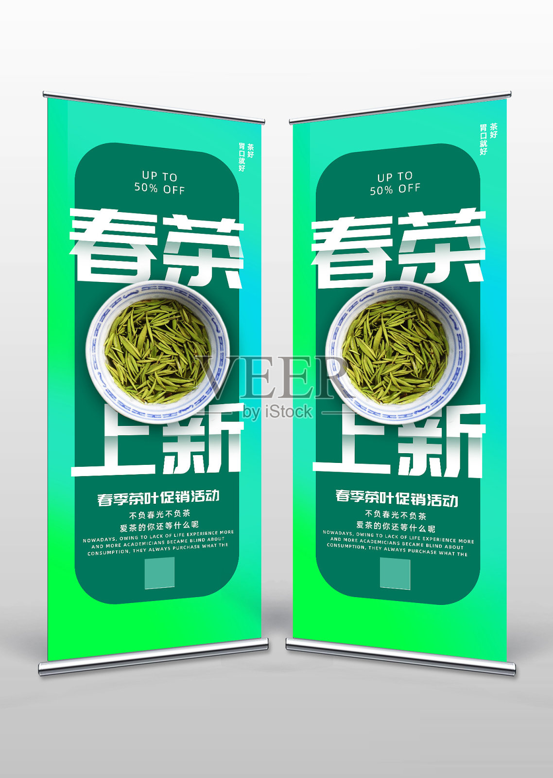 简约促销春茶上新宣传海报设计模板素材