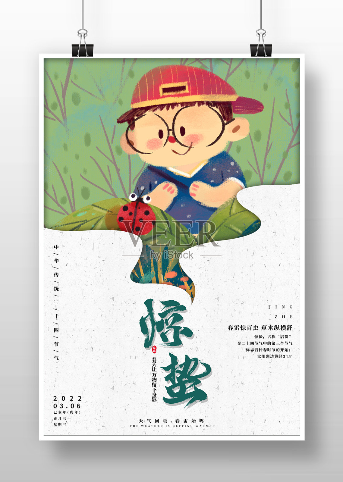 简约二十四节气惊蛰海报设计模板素材