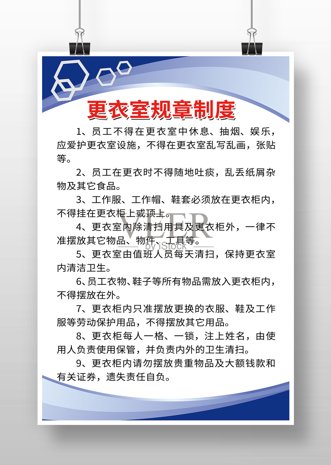 蓝色简约更衣室规章制度设计模板素材