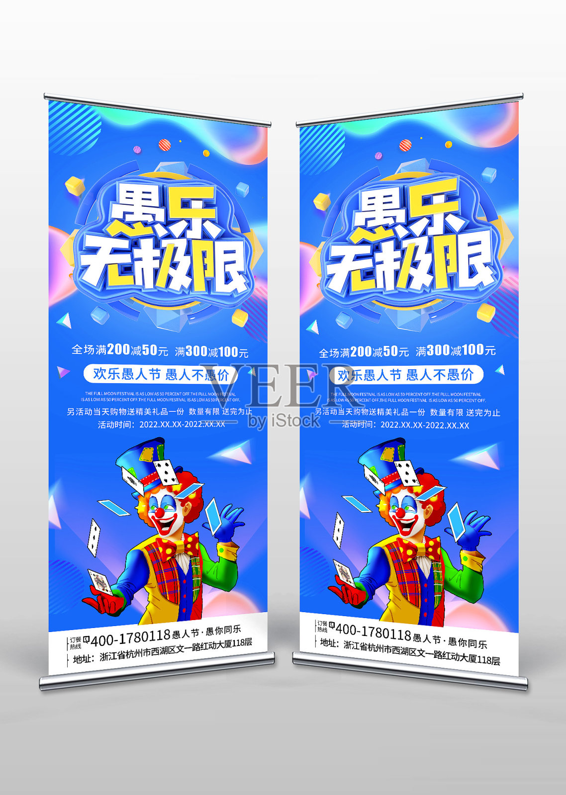 创意卡通风愚乐无极限愚人节宣传易拉宝设计模板素材