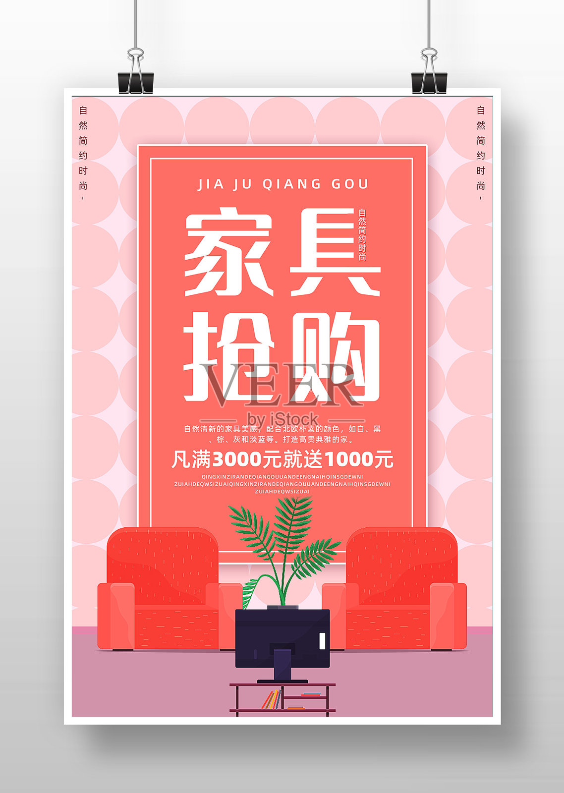 卡通粉色家具海报设计设计模板素材