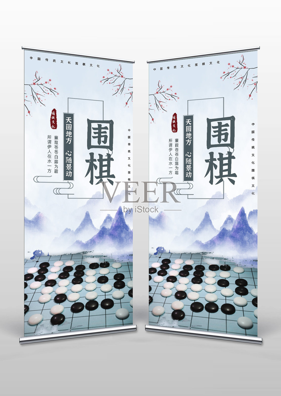 国风山水围棋招生宣传易拉宝设计设计模板素材