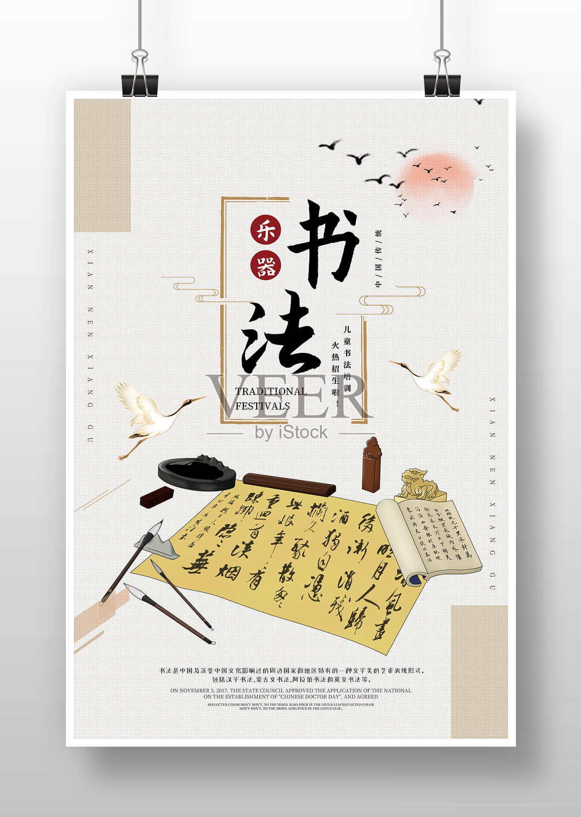 古风简约书法培训海报设计设计模板素材