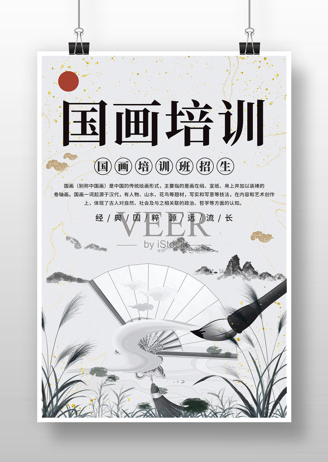 创意简约水墨风国画培训宣传海报设计模板素材