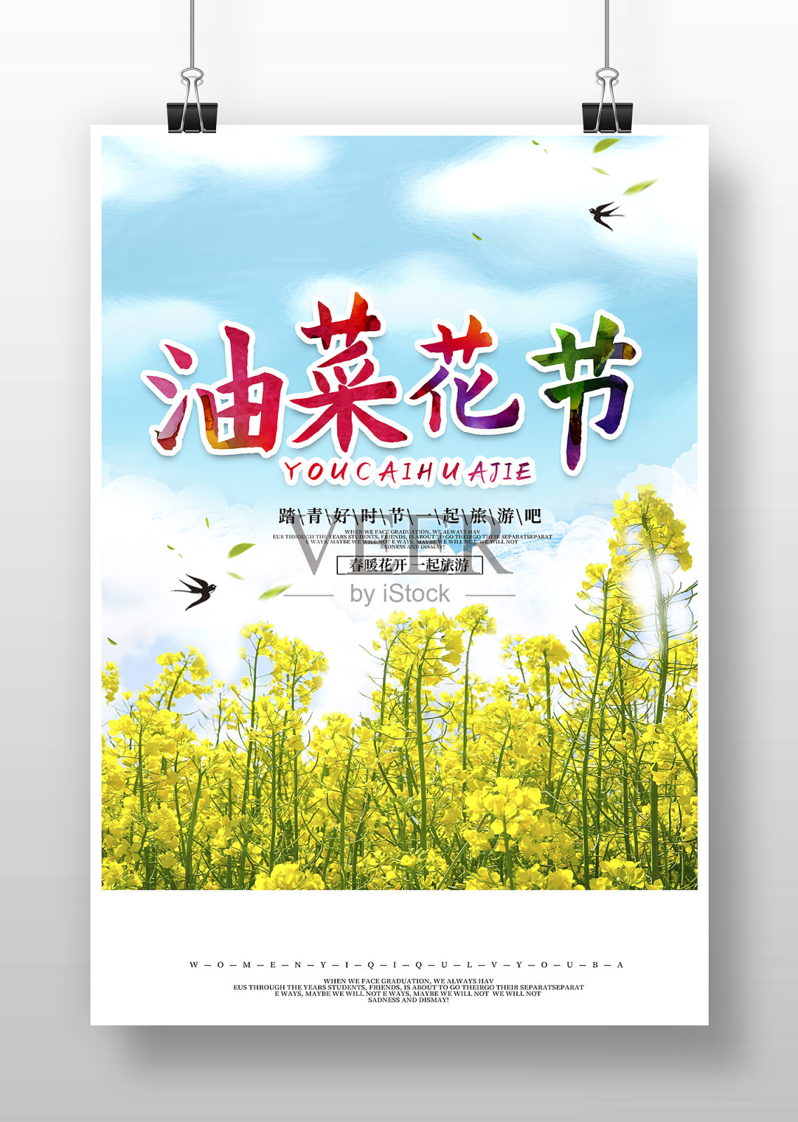 蓝色简约油菜花节海报设计模板素材