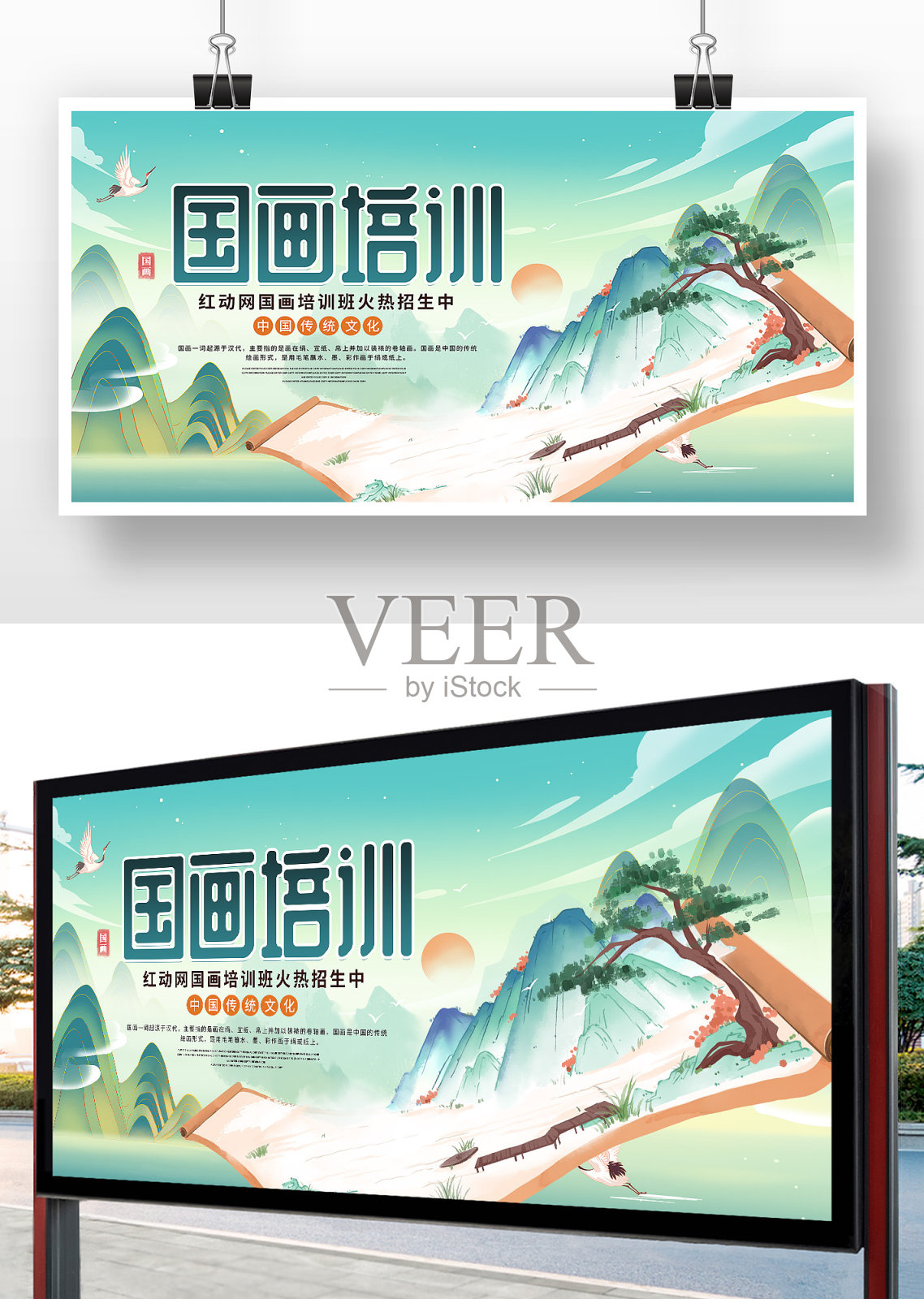 绿色简约国画培训展板设计设计模板素材