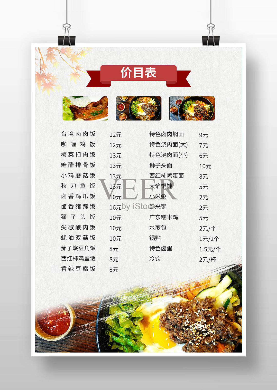 简约餐饮饭馆美食价目表设计模板素材