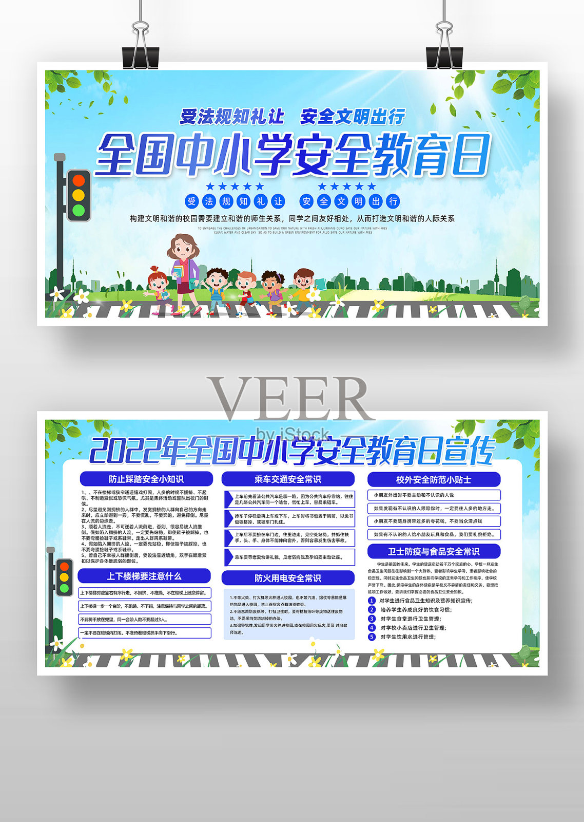 简约小清新全国中小学生安全教育日展板设计模板素材