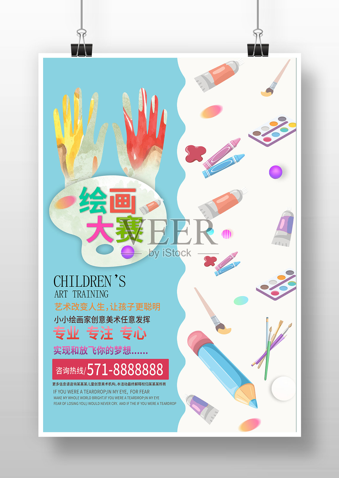 蓝色手绘风绘画大赛海报设计模板素材