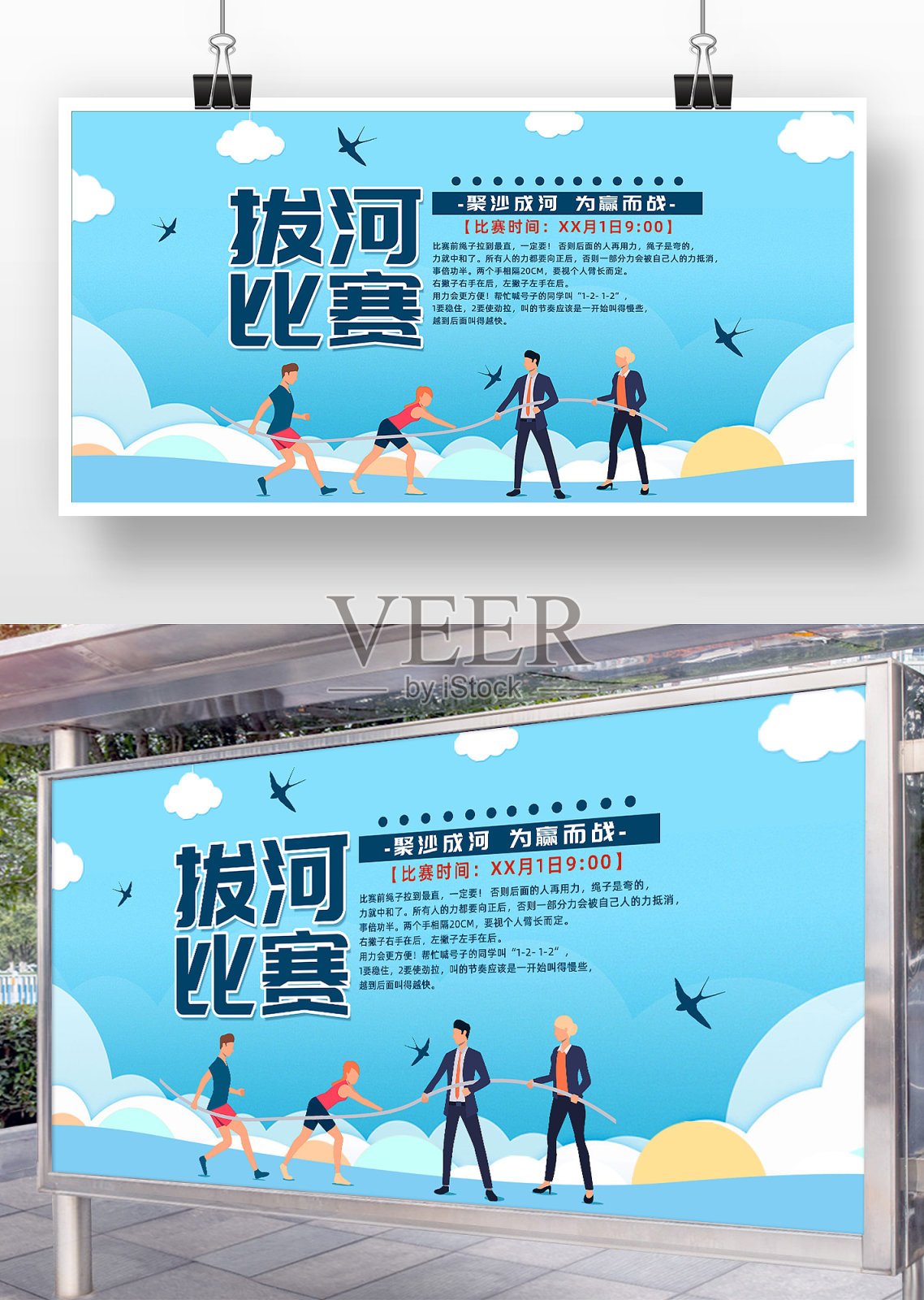 蓝色简约拔河比赛校园运动会宣传展板设计模板素材