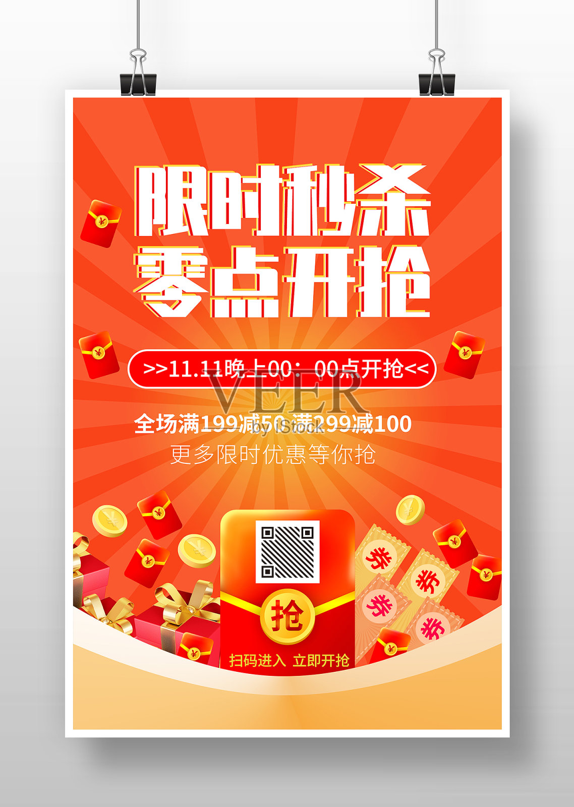 黑色喜庆限时秒杀促销海报设计模板素材