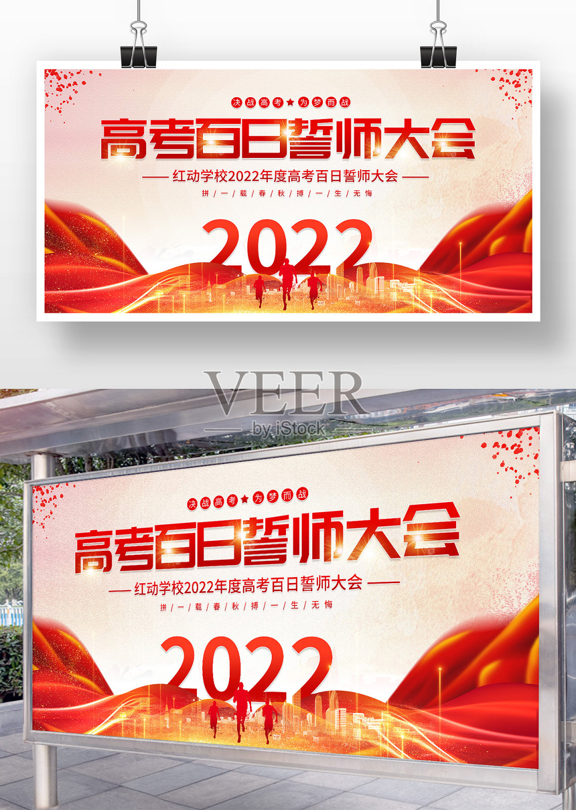 红色大气高考百日誓师大会展板设计模板素材