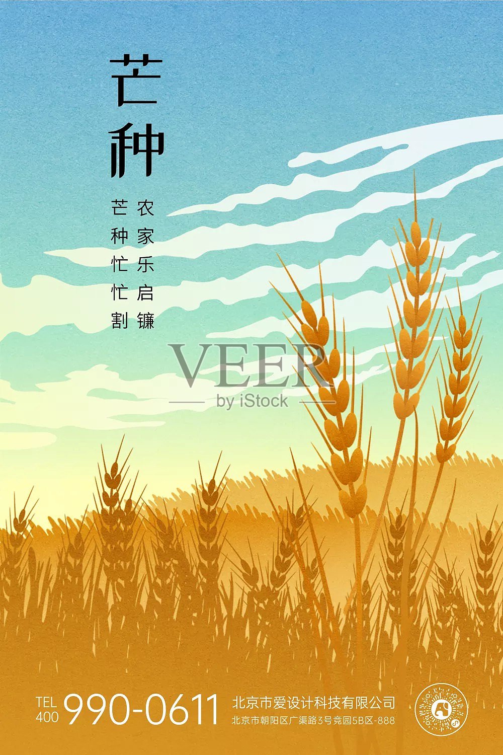 中国传统二十四节气模板海报设计模板素材